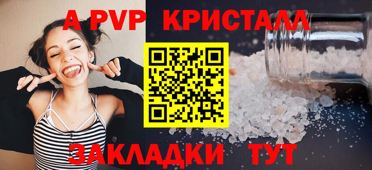 Изобильный  A-PVP Crystall  Альфа ПВП кристаллы  A PVP Соль  Вход с VPN 