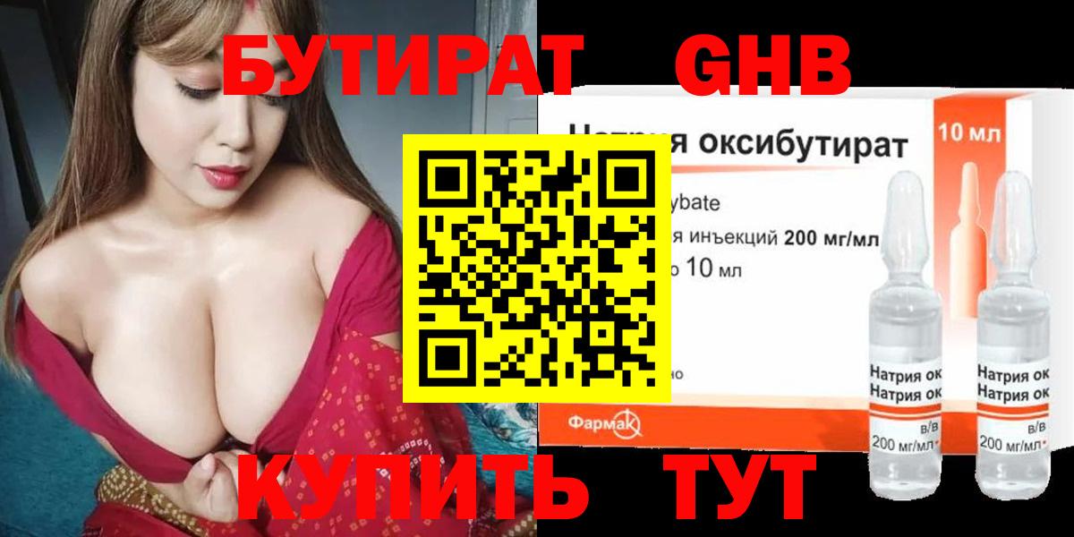 Бутират оксибутират  Вход с VPN  Изобильный 